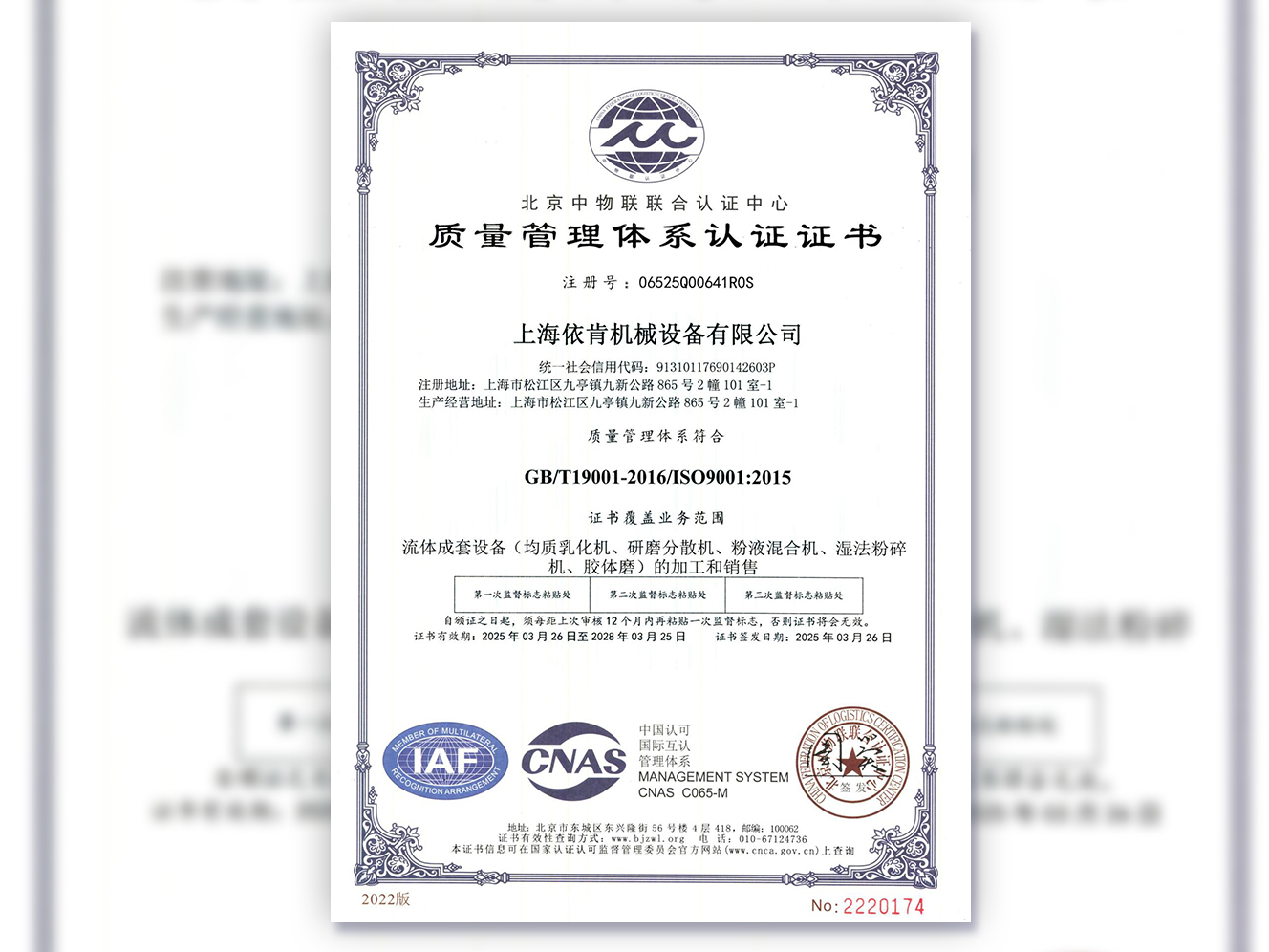 《上海依肯機(jī)械：通過(guò) ISO 9001 認(rèn)證，開(kāi)啟質(zhì)量發(fā)展新征程》